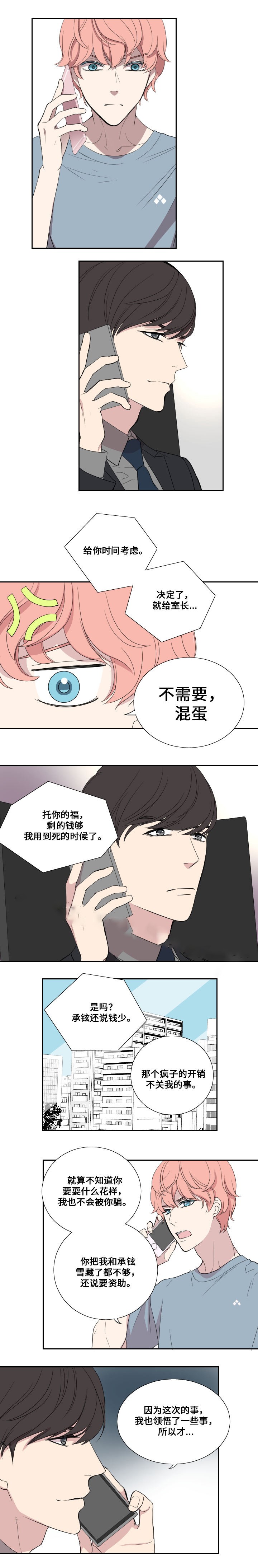 《昼夜契约》第33话 第1页