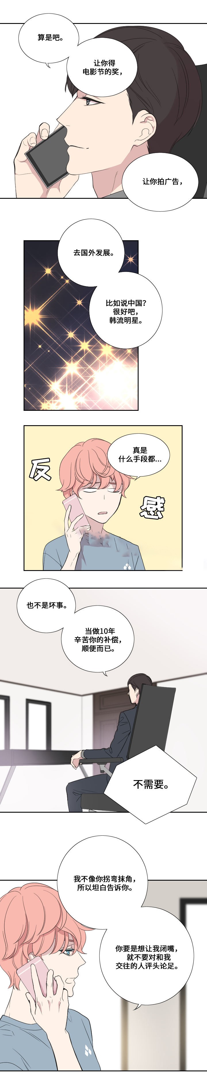 《昼夜契约》第33话 第3页