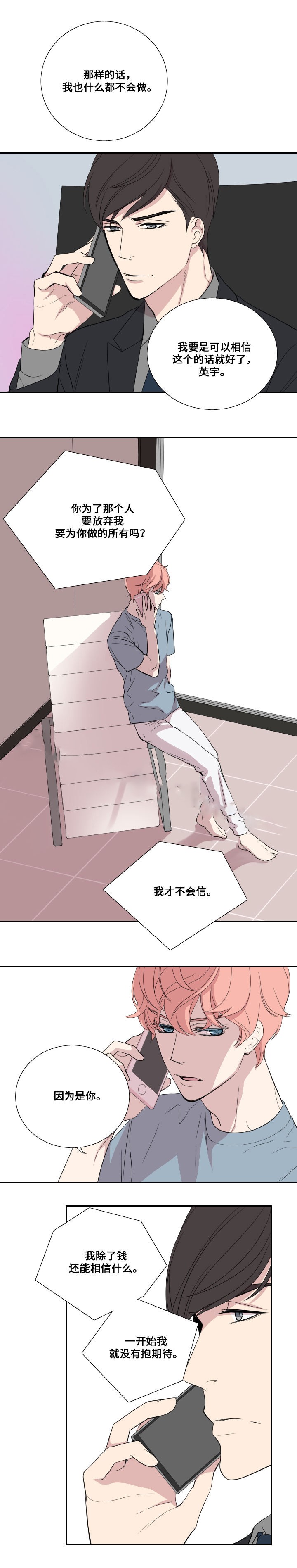 《昼夜契约》第33话 第4页
