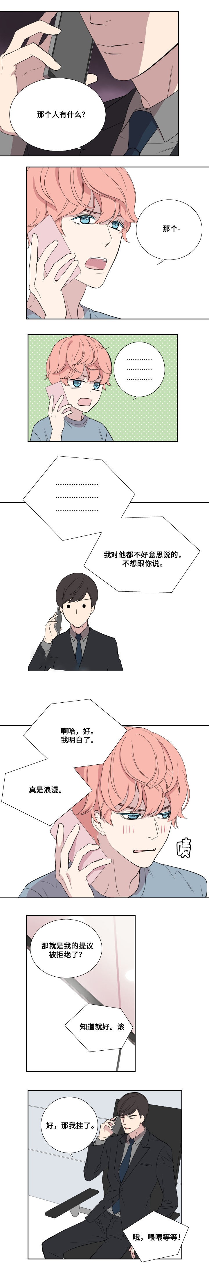 《昼夜契约》第33话 第5页