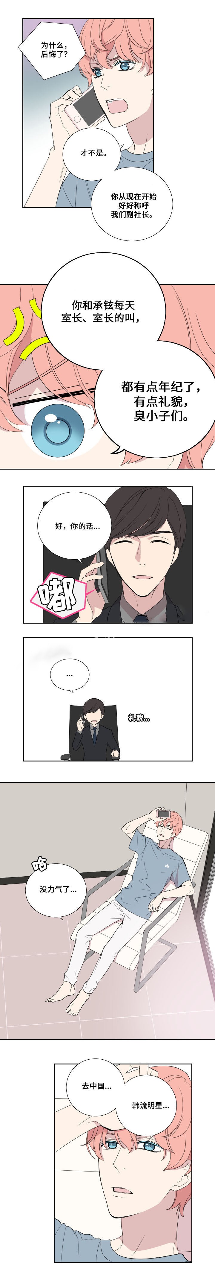 《昼夜契约》第33话 第6页