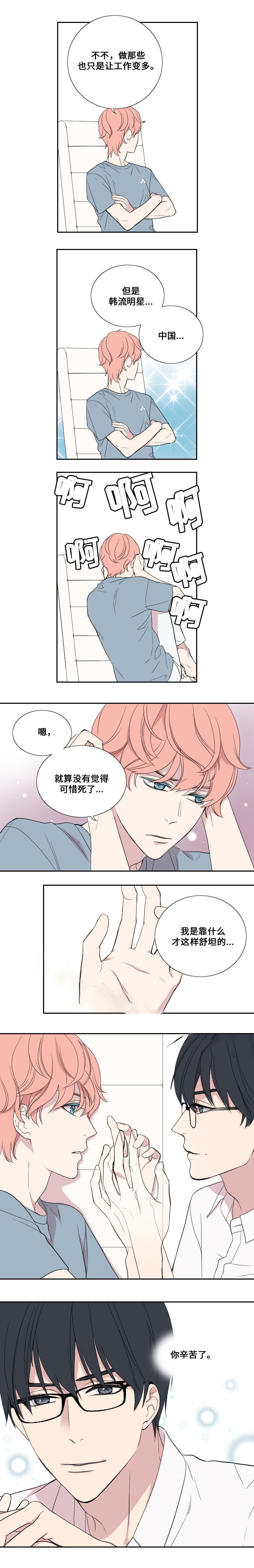 《昼夜契约》第33话 第7页