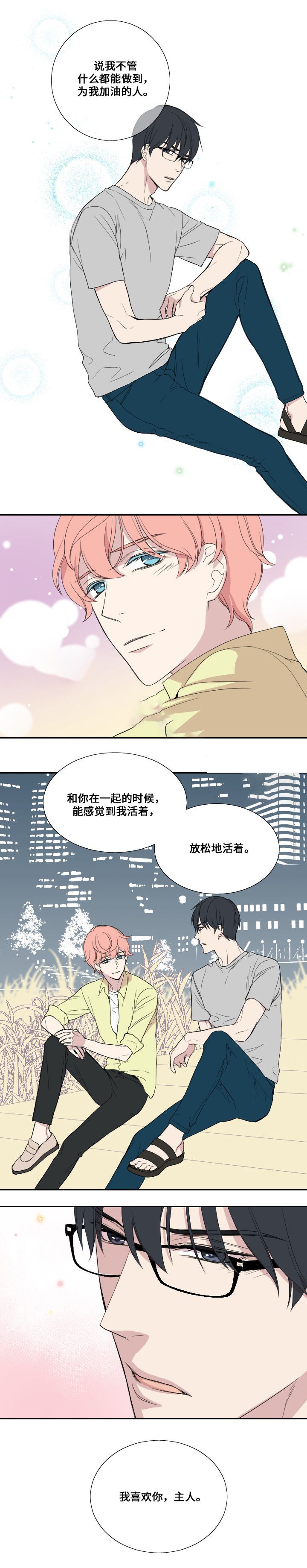 《昼夜契约》第34话 第11页