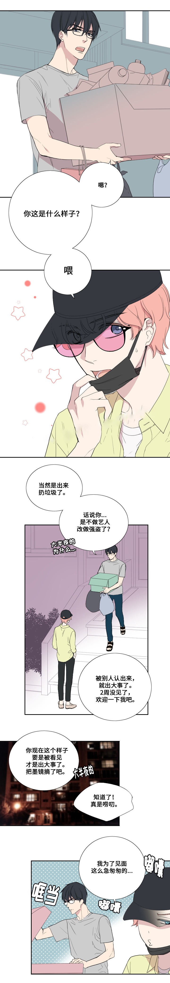 《昼夜契约》第34话 第1页