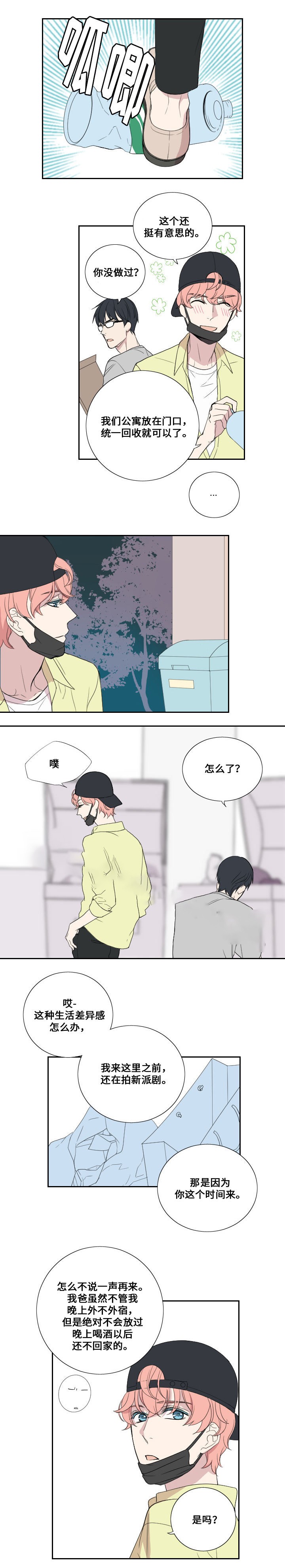 《昼夜契约》第34话 第3页