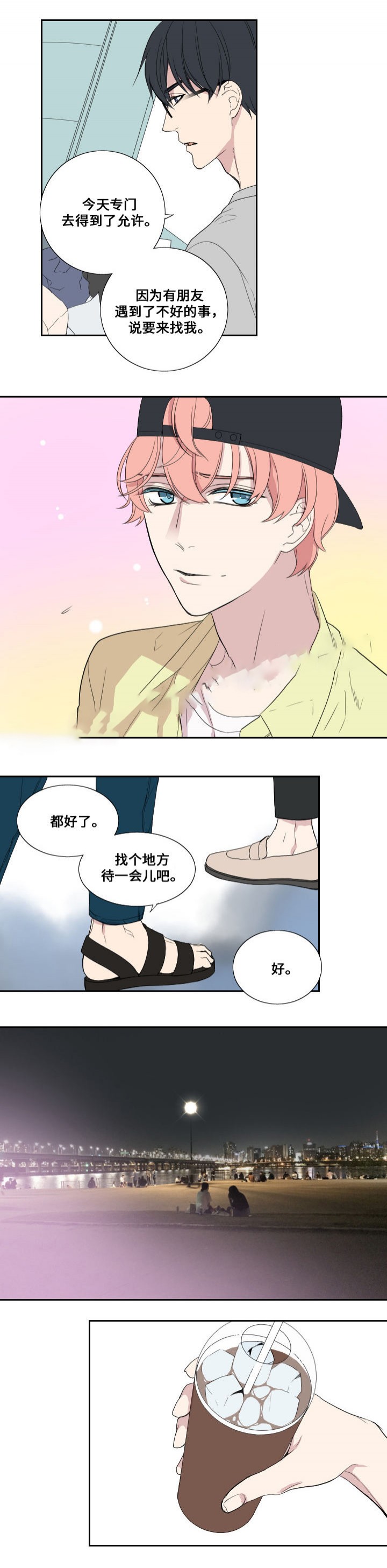 《昼夜契约》第34话 第4页