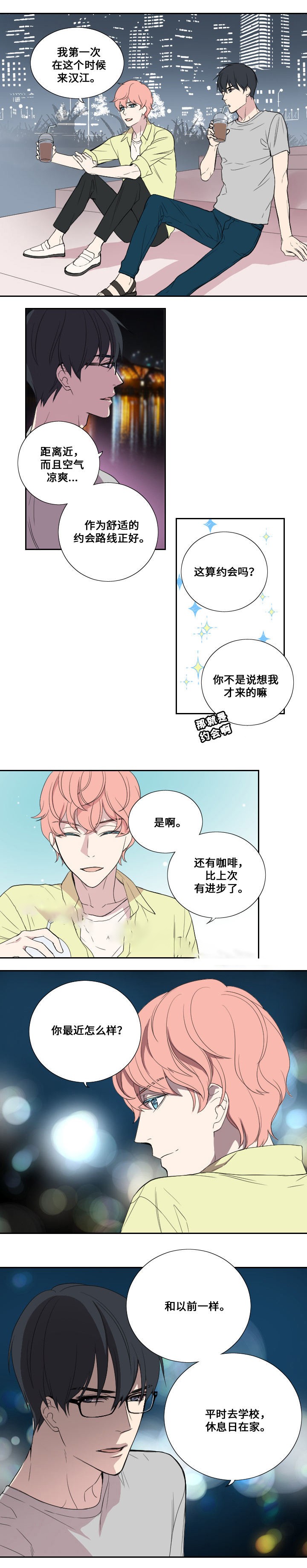《昼夜契约》第34话 第5页