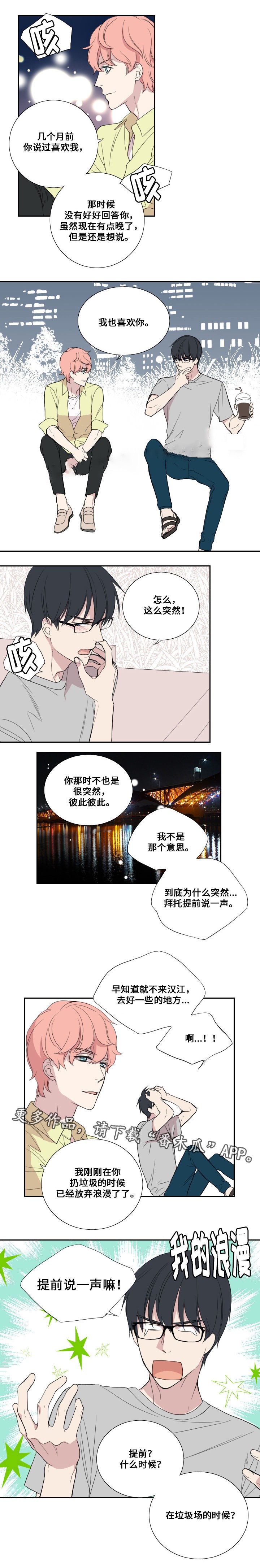 《昼夜契约》第34话 第7页