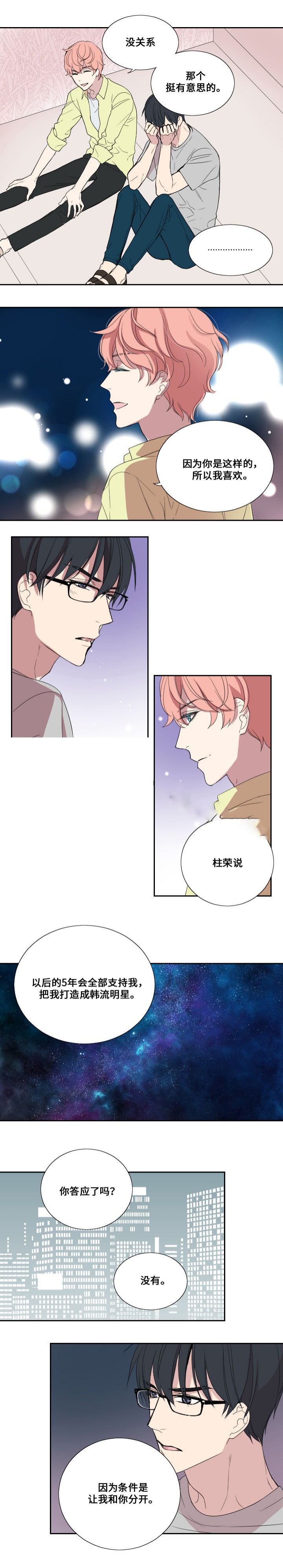 《昼夜契约》第34话 第8页