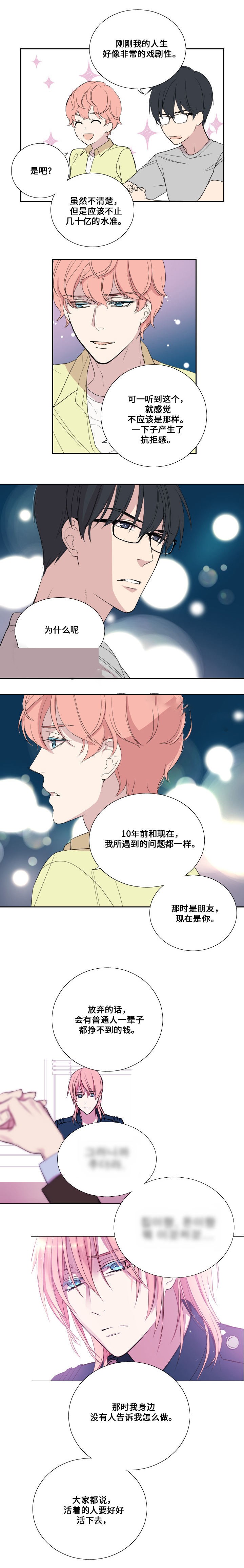 《昼夜契约》第34话 第9页