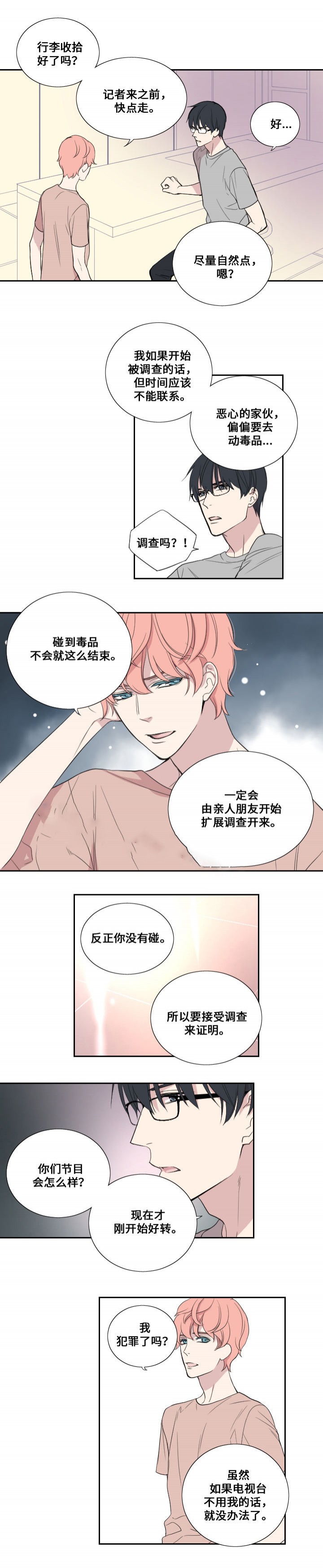 《昼夜契约》第31话 第3页