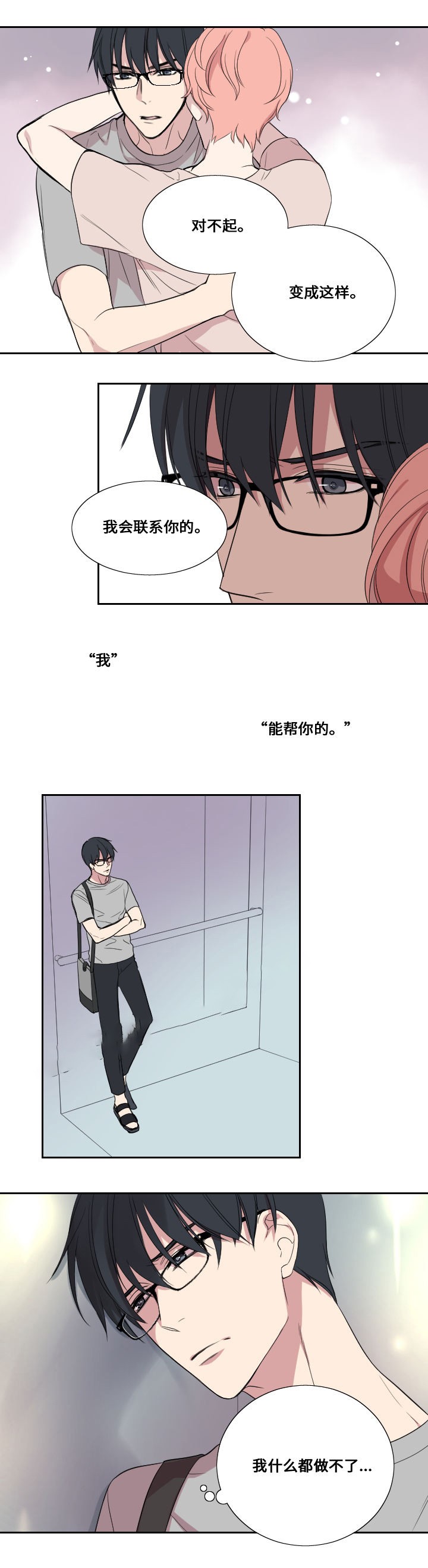 《昼夜契约》第31话 第5页