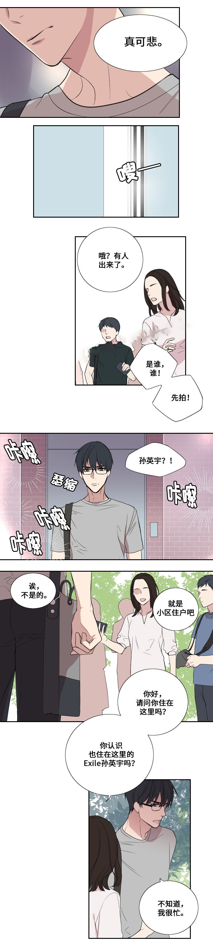 《昼夜契约》第31话 第6页