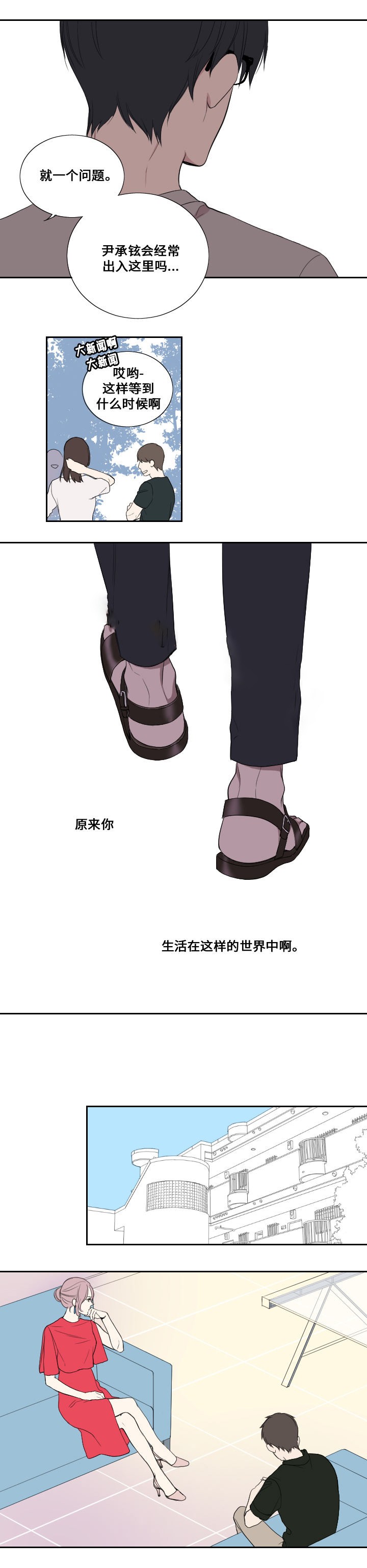 《昼夜契约》第31话 第7页