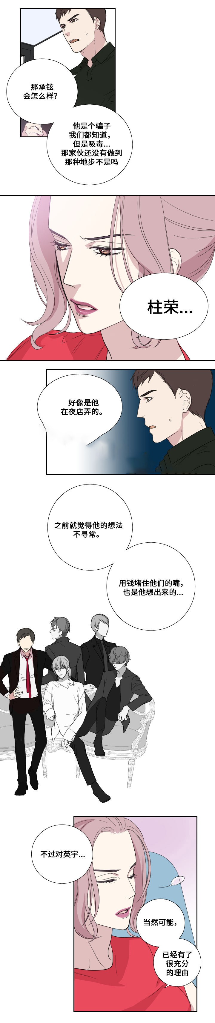 《昼夜契约》第31话 第9页