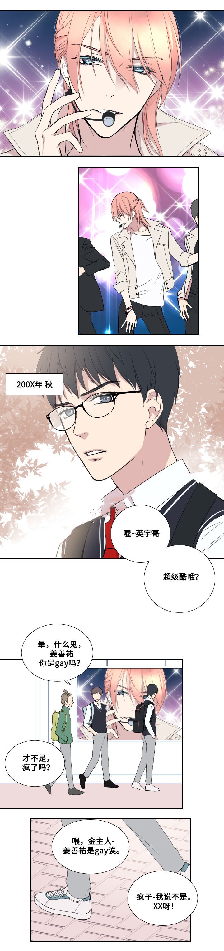 《昼夜契约》第35话 第1页