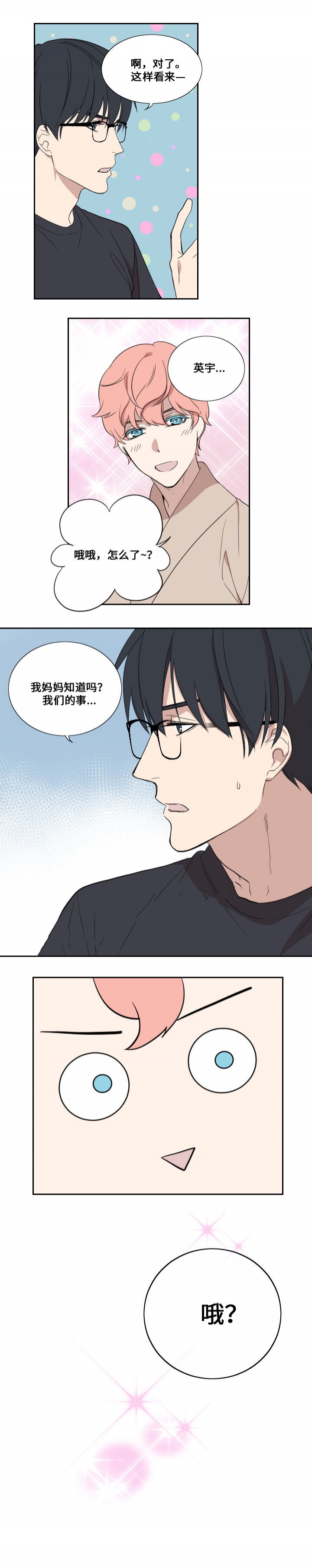 《昼夜契约》第40话 第11页