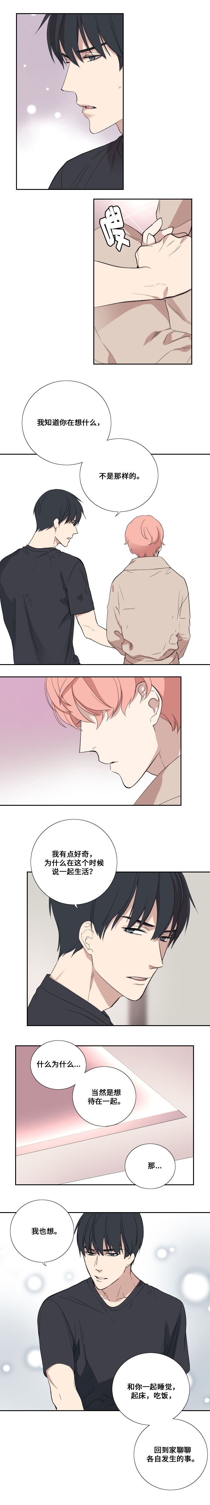 《昼夜契约》第40话 第2页