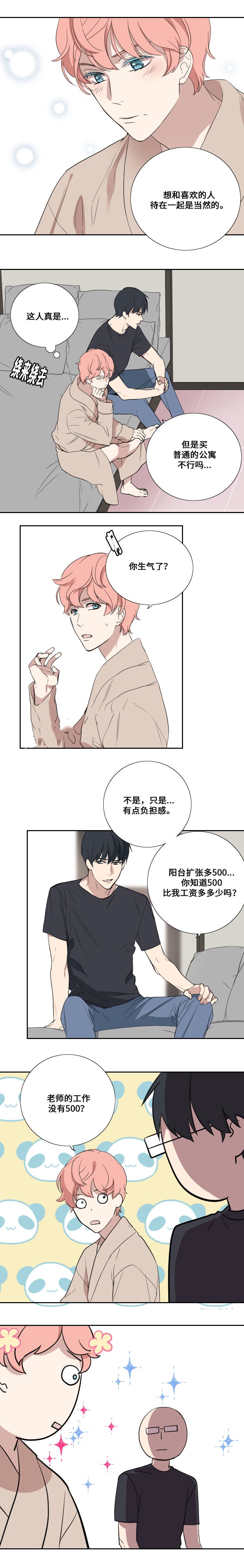 《昼夜契约》第40话 第3页