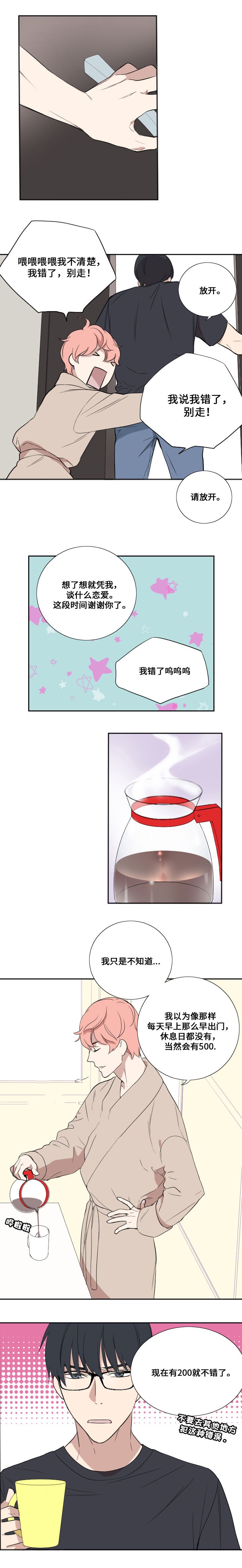 《昼夜契约》第40话 第4页
