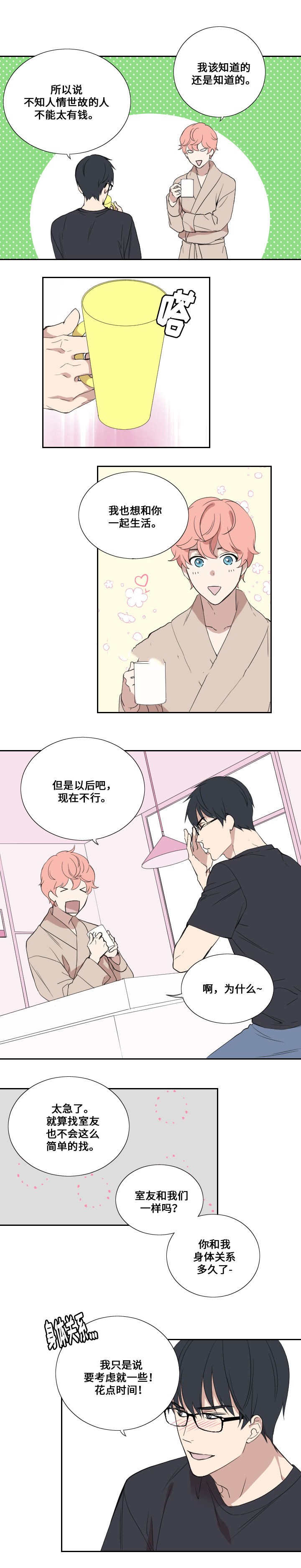《昼夜契约》第40话 第5页
