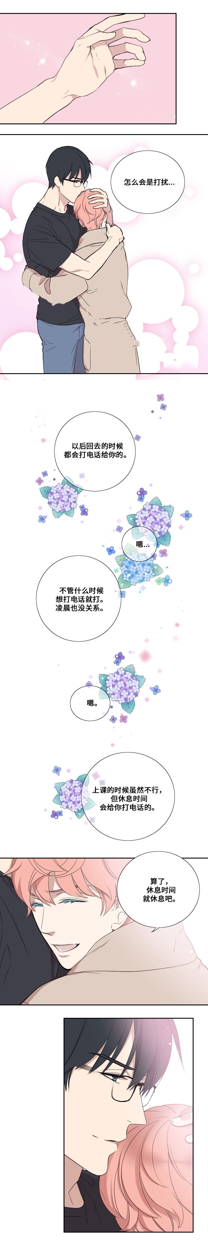 《昼夜契约》第40话 第7页