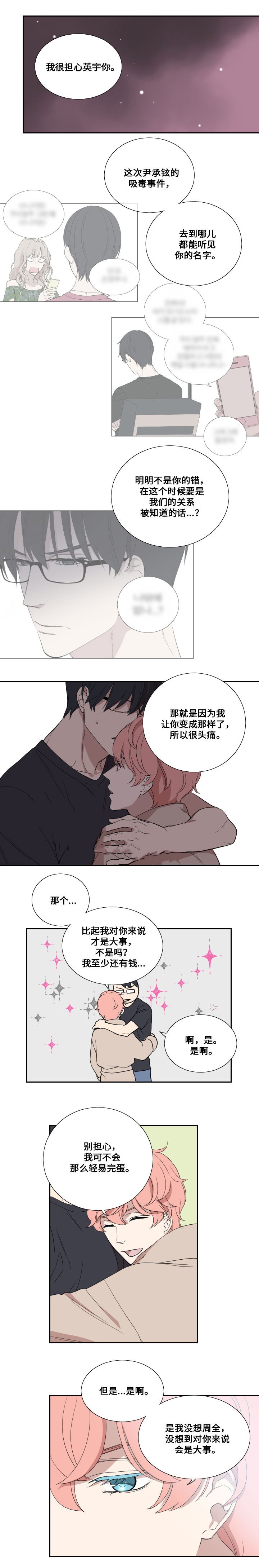 《昼夜契约》第40话 第8页