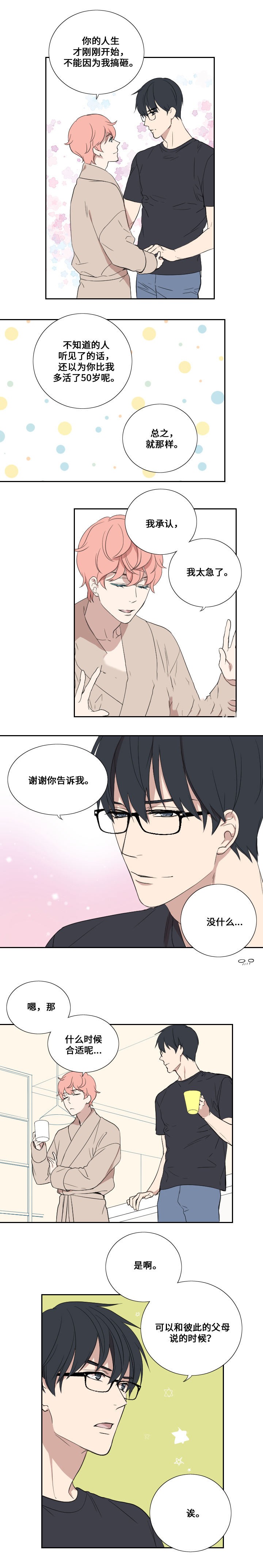 《昼夜契约》第40话 第9页