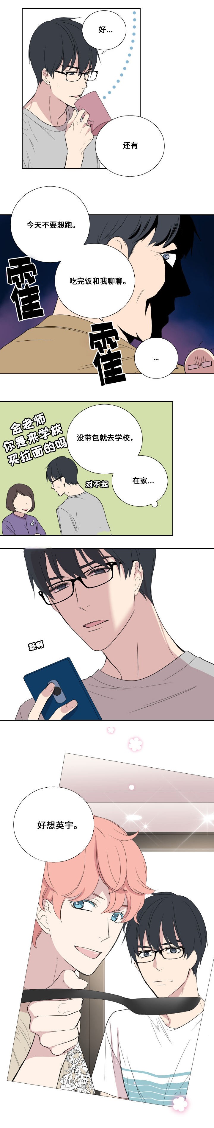 《昼夜契约》第36话 第10页