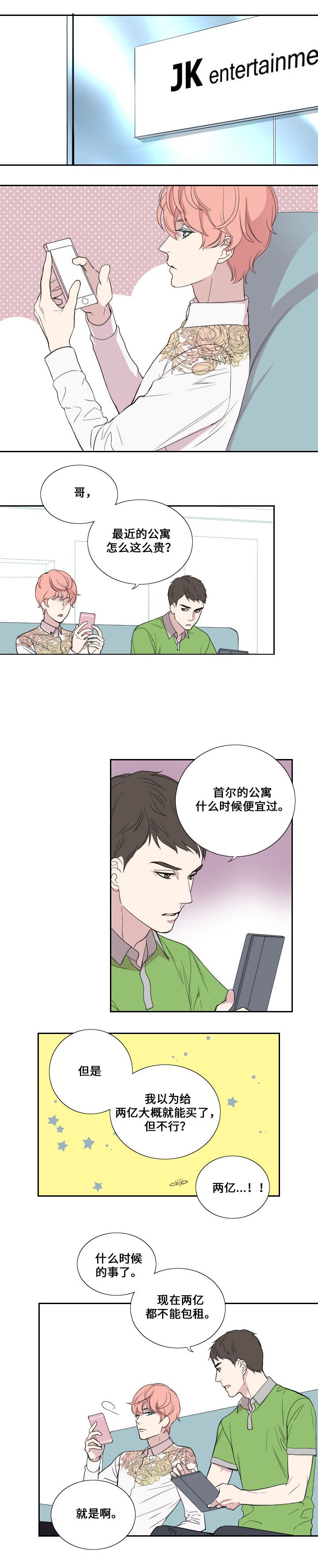 《昼夜契约》第36话 第1页
