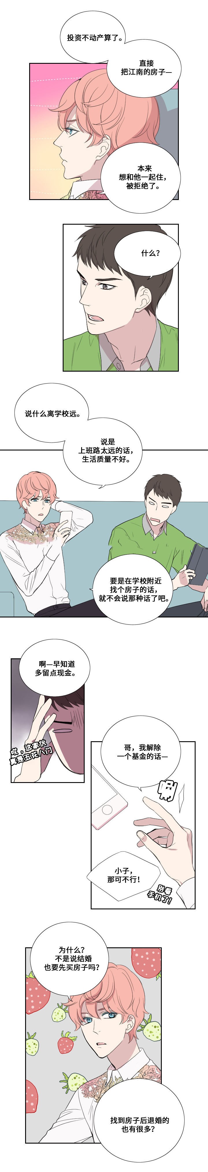 《昼夜契约》第36话 第2页