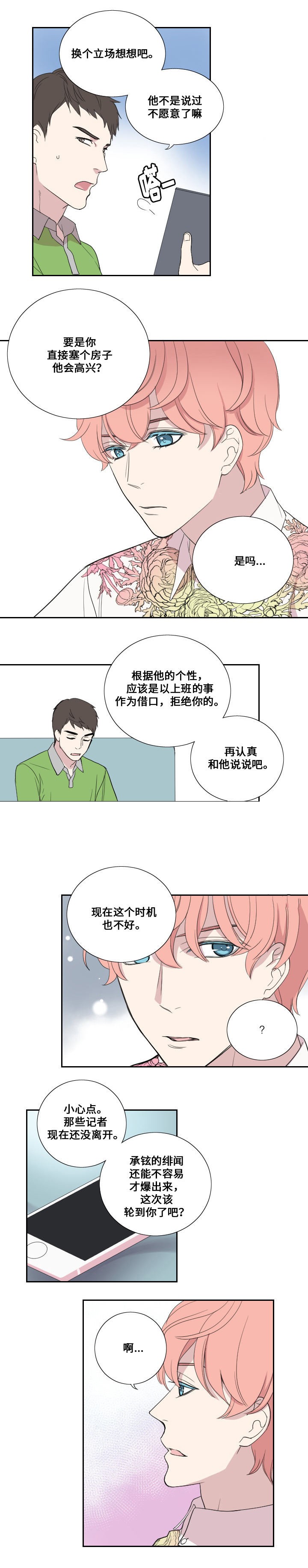 《昼夜契约》第36话 第3页