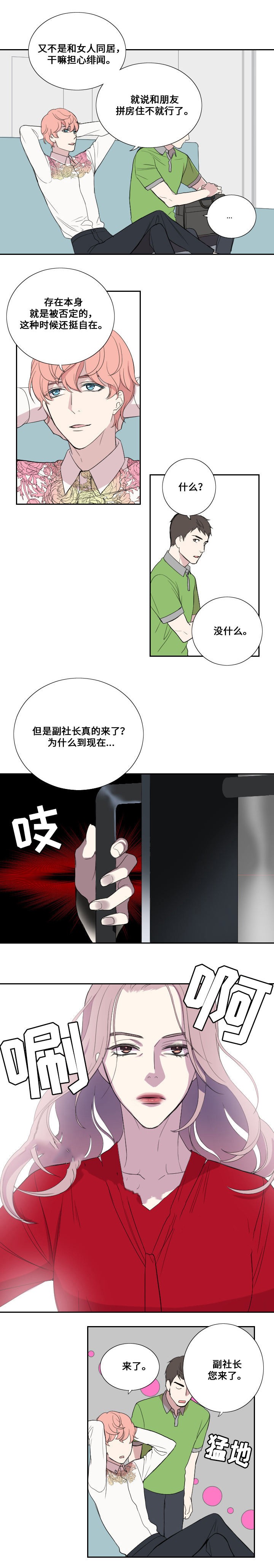 《昼夜契约》第36话 第4页