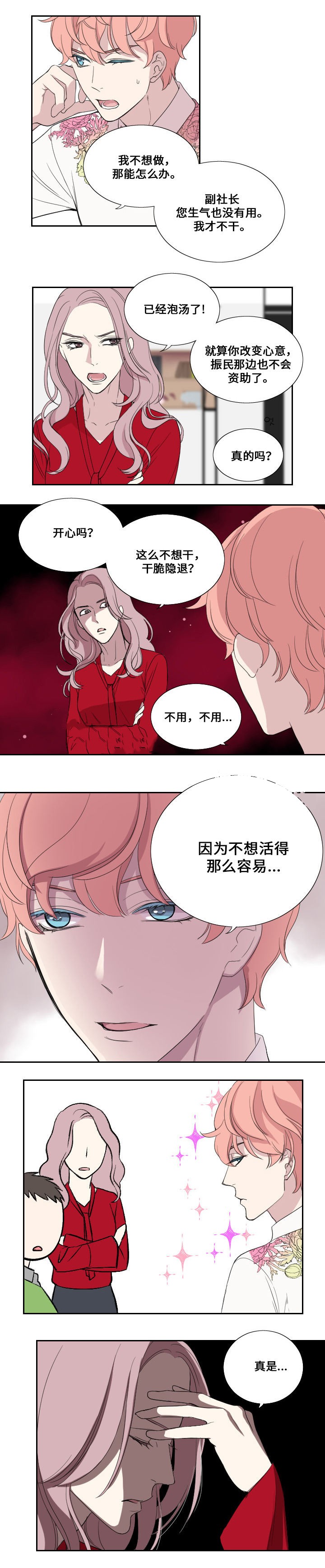 《昼夜契约》第36话 第6页