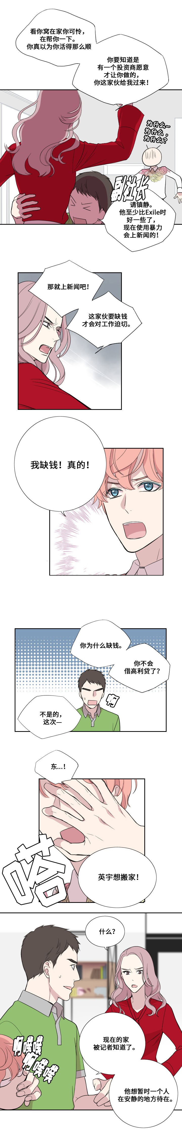 《昼夜契约》第36话 第7页