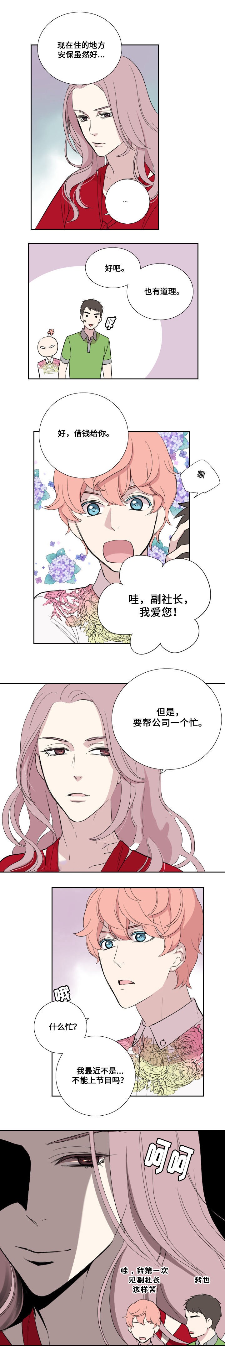 《昼夜契约》第36话 第8页