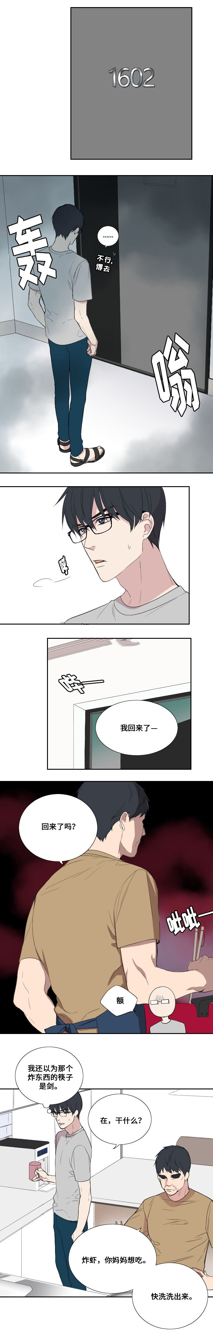 《昼夜契约》第36话 第9页
