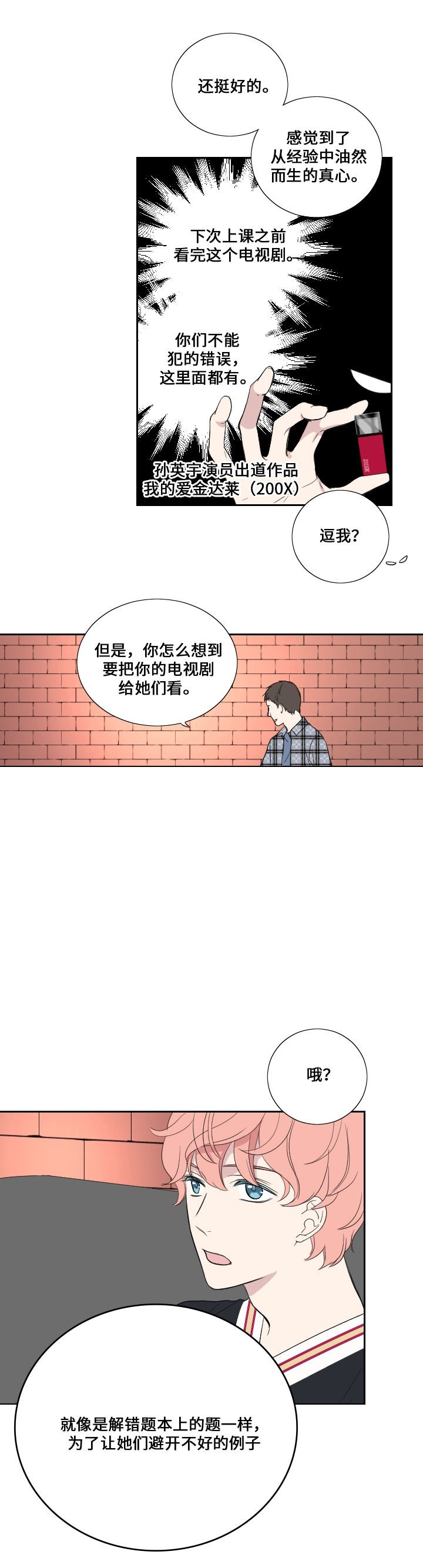 《昼夜契约》第39话 第10页