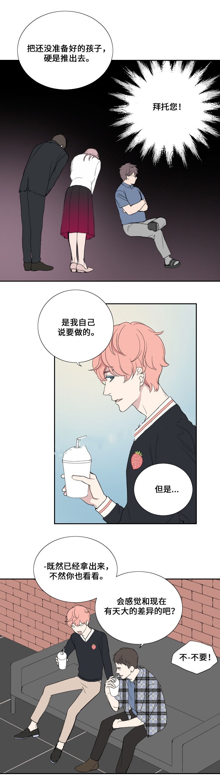 《昼夜契约》第39话 第12页