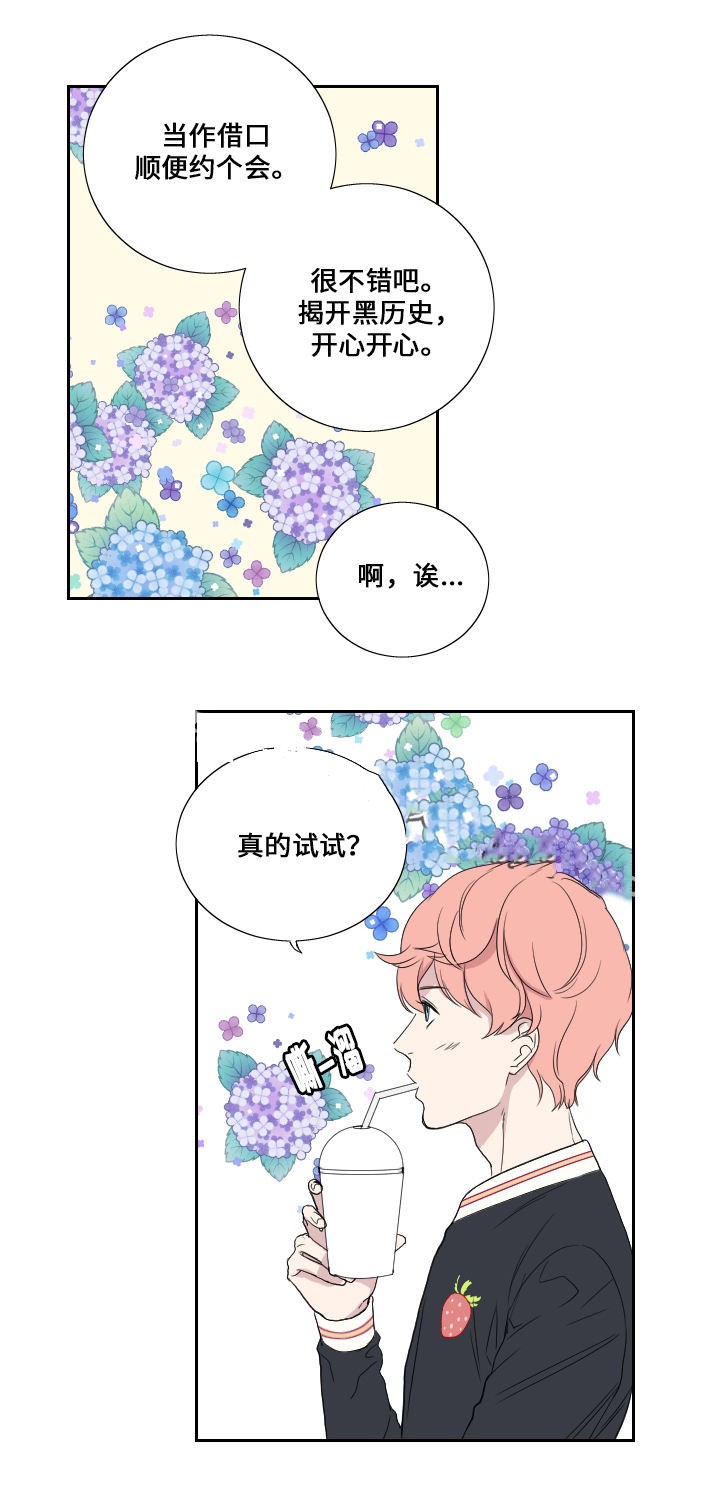 《昼夜契约》第39话 第13页