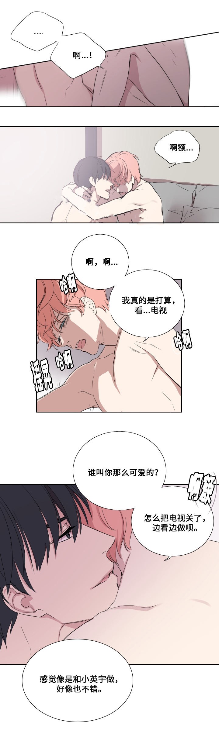 《昼夜契约》第39话 第14页