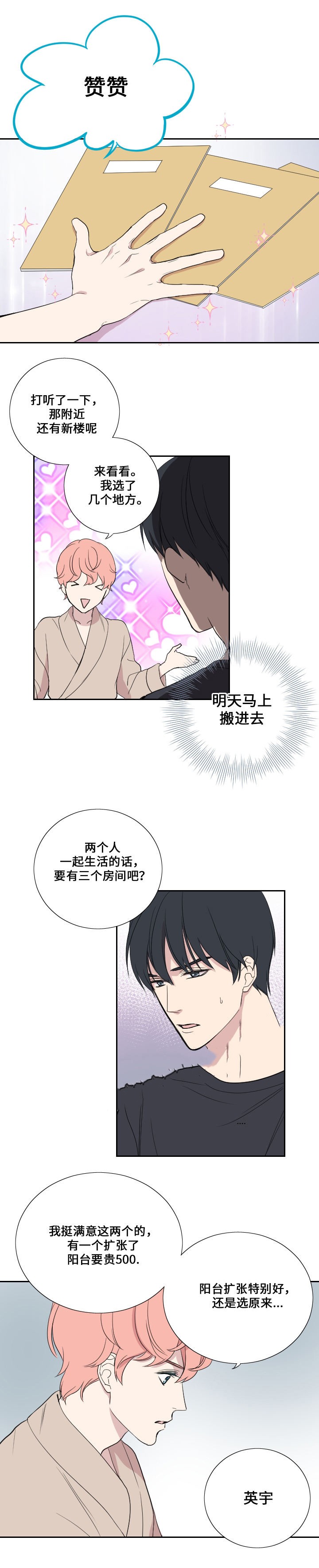 《昼夜契约》第39话 第16页