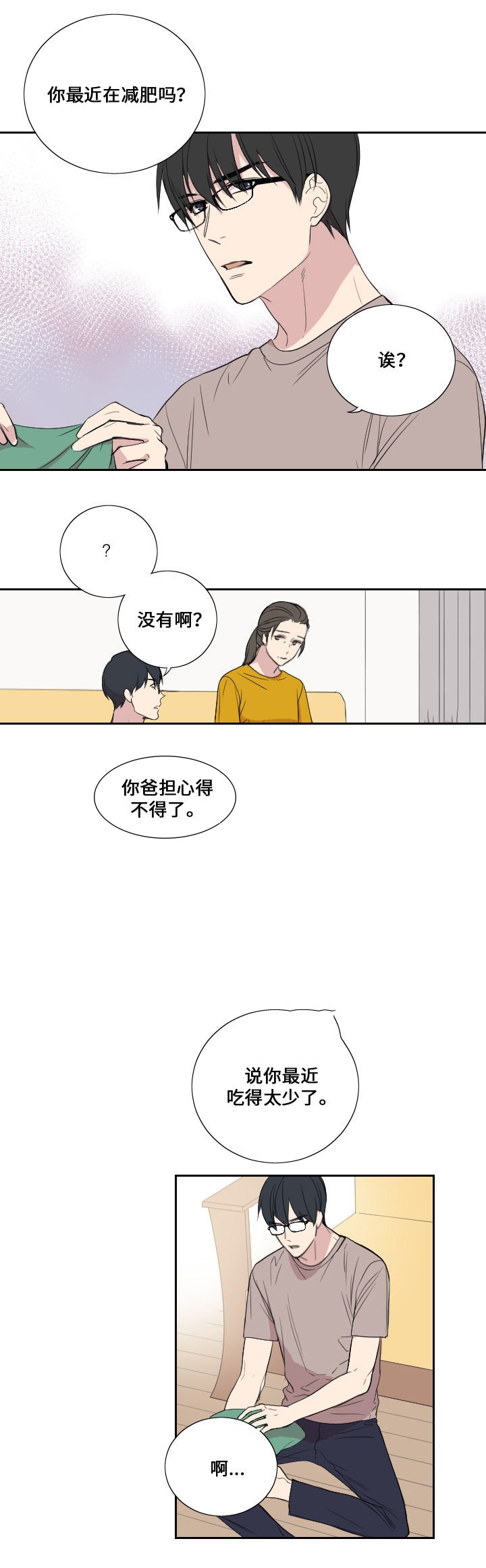 《昼夜契约》第39话 第1页