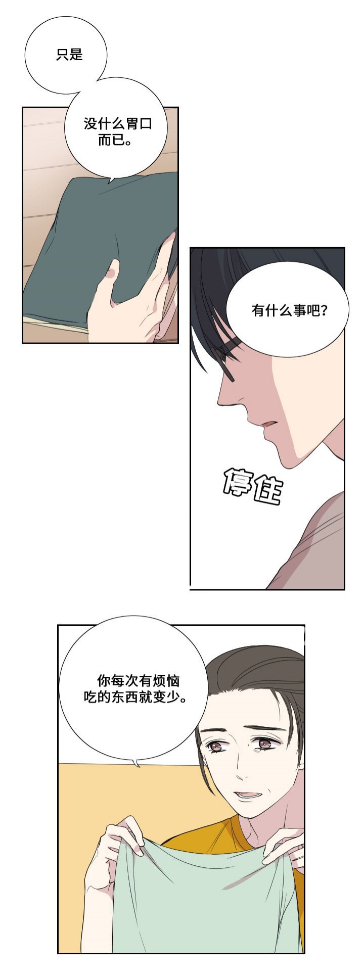《昼夜契约》第39话 第2页
