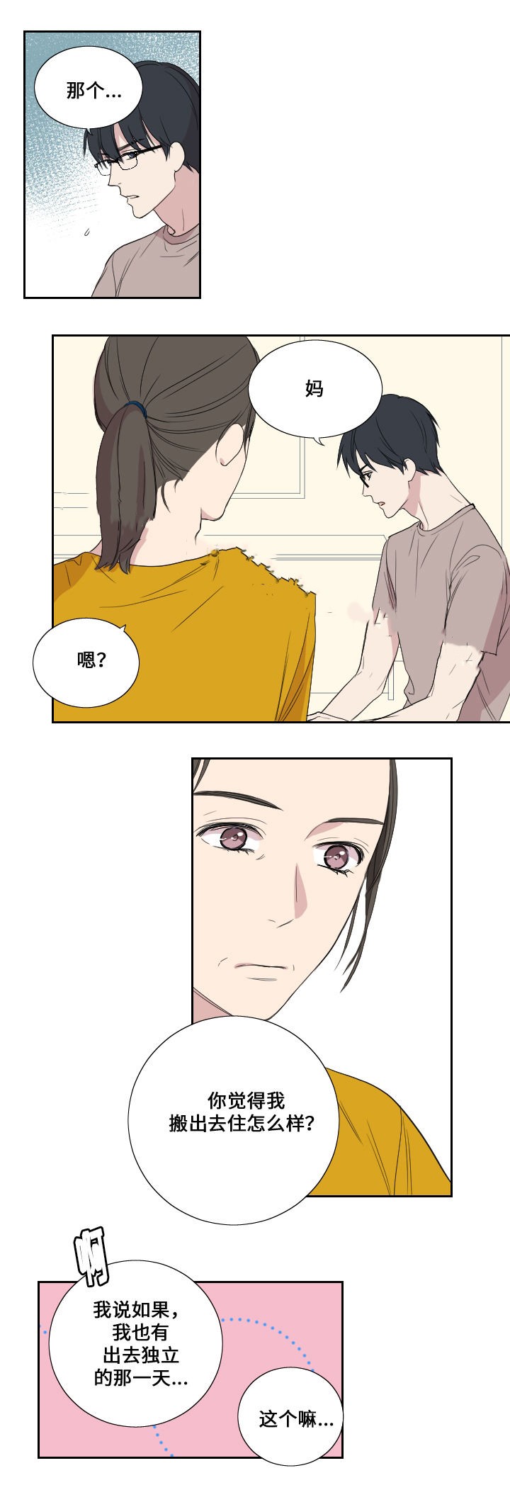 《昼夜契约》第39话 第3页