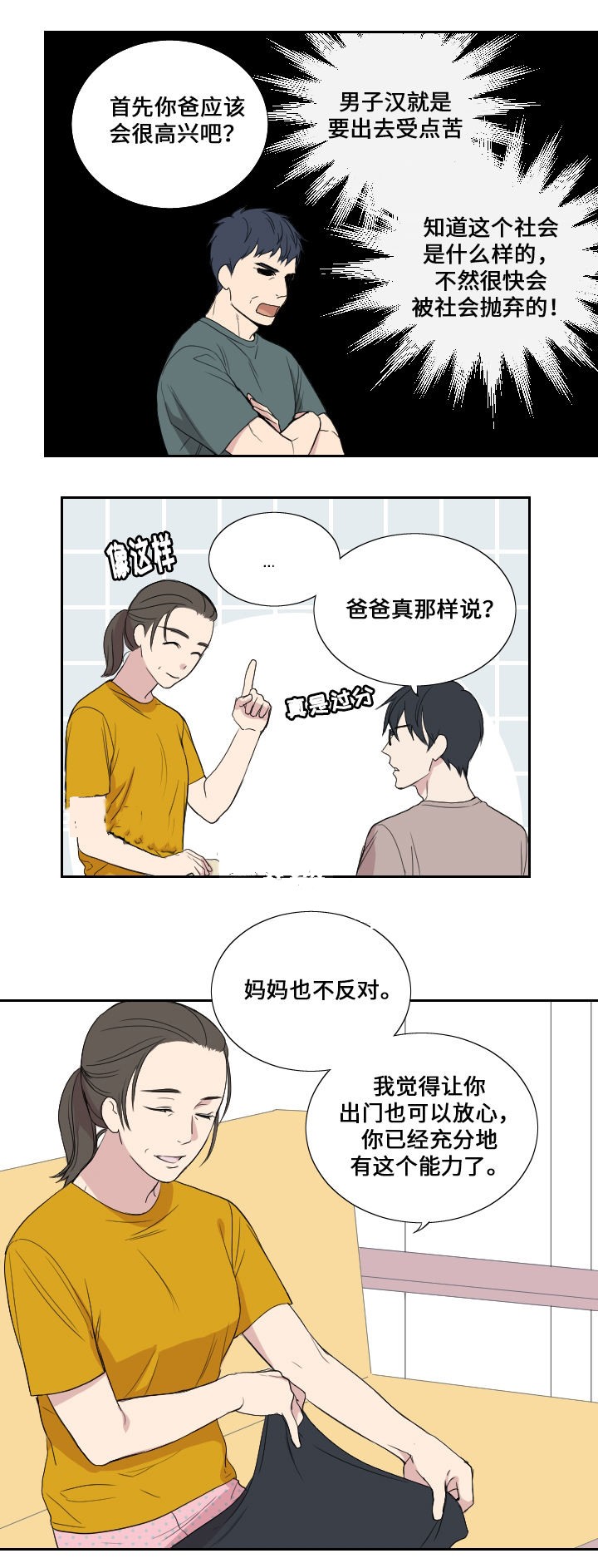 《昼夜契约》第39话 第4页