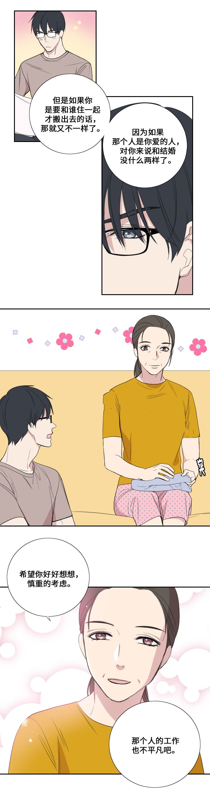《昼夜契约》第39话 第5页