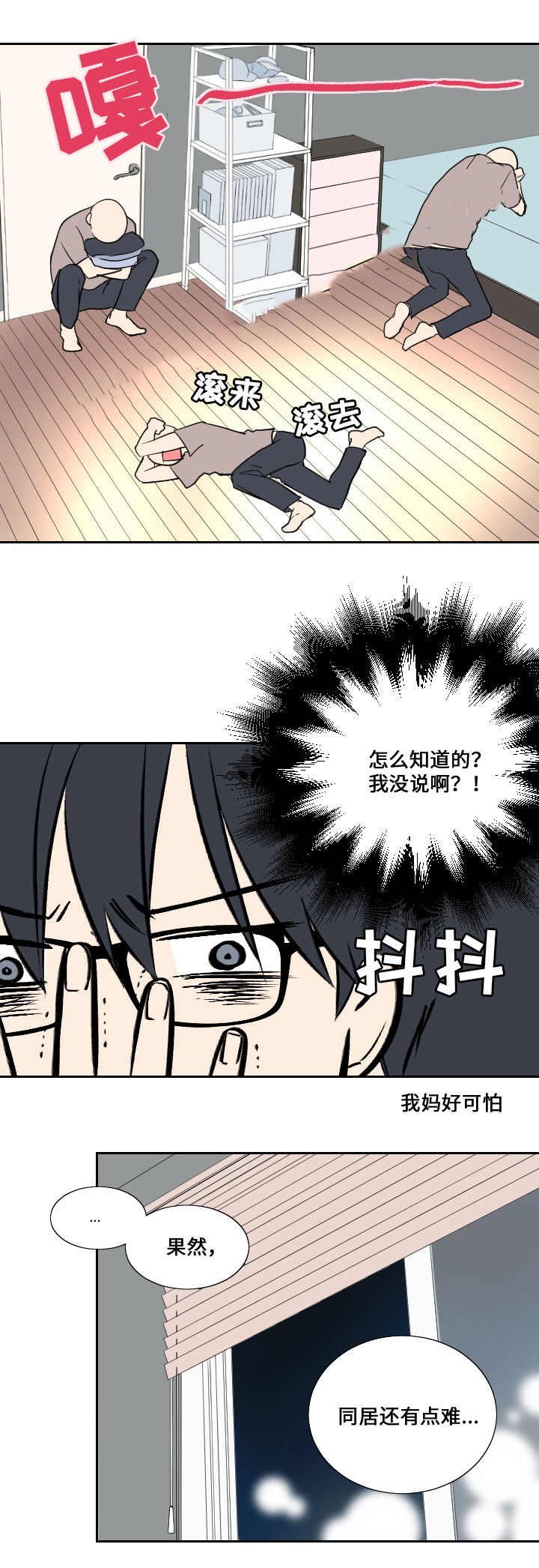 《昼夜契约》第39话 第7页