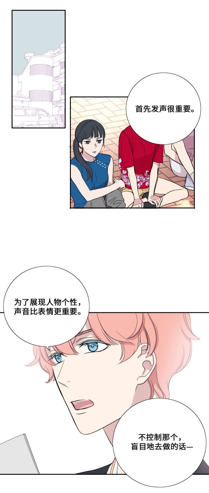 《昼夜契约》第39话 第8页