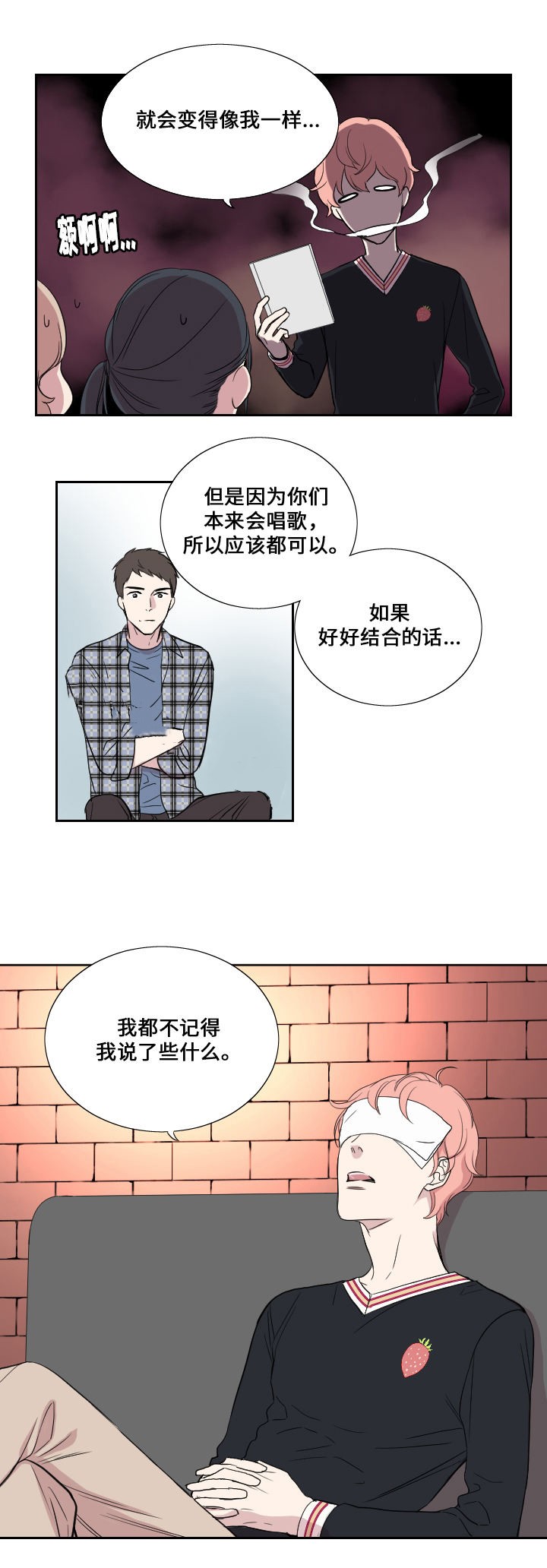 《昼夜契约》第39话 第9页